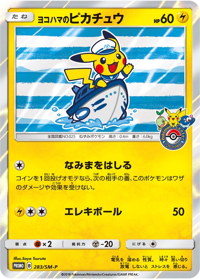 Yokohama's Pikachuヨコハマのピカチュウ SM-P Promotional cards 283/SM-P
