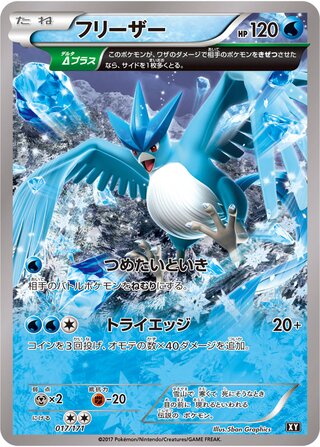 Articuno (The Best of XY 017/171)