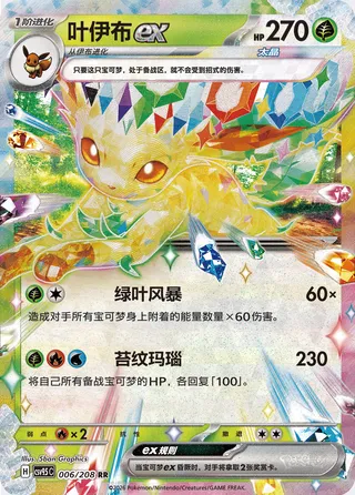 Leafeon ex (Terastal Gathering 006/208)