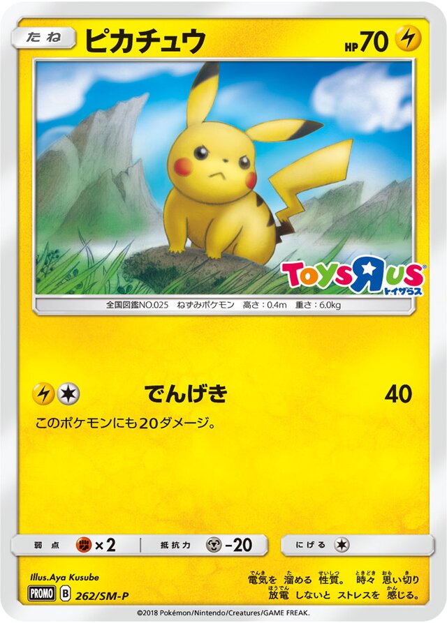 Pikachuピカチュウ SM-P Promotional cards 262/SM-P