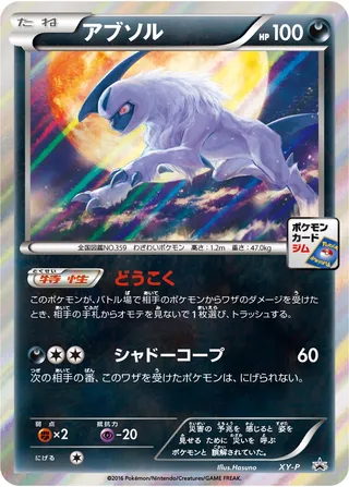 Absol (XY Promos No. 425)