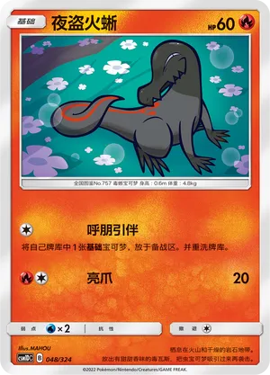 Salandit (Storming Emergence GX Starter Deck 048/324)