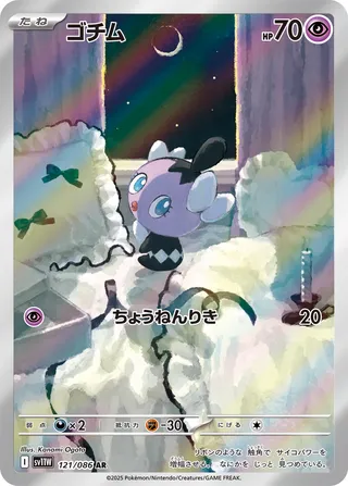 Gothita (White Flare 121/086)