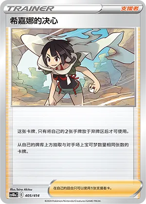 Zinnia's Resolve (Start Deck 100 405/414)