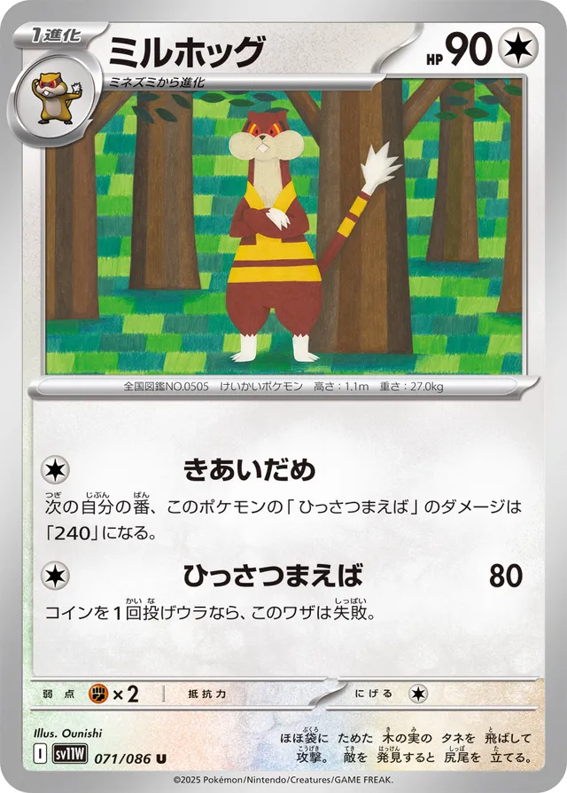Watchogミルホッグ 9 White Flareホワイトフレア 071/086 U