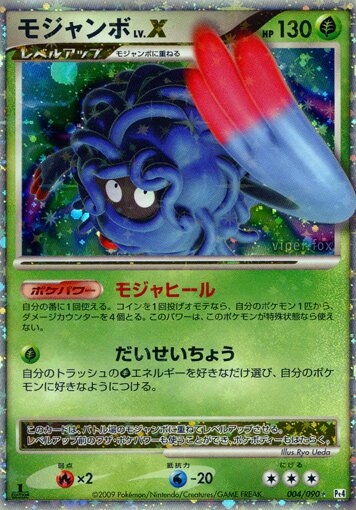 004/090 Tangrowth LV.Xモジャンボ Rare Holo LV.X