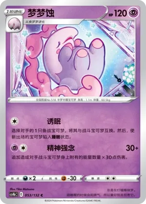 Musharna (Nine Colors Gathering (Origin) 053/132)