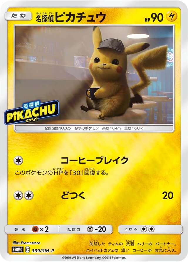 Detective Pikachu名探偵ピカチュウ SM-P Promotional cards 339/SM-P