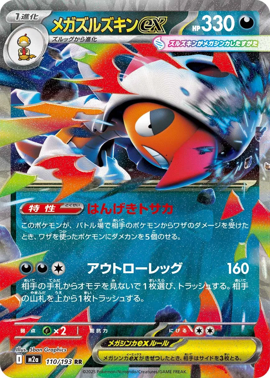 Mega Scrafty ex (MEGA Dream ex 110/193) (Japanese TCG)  TCG Collector