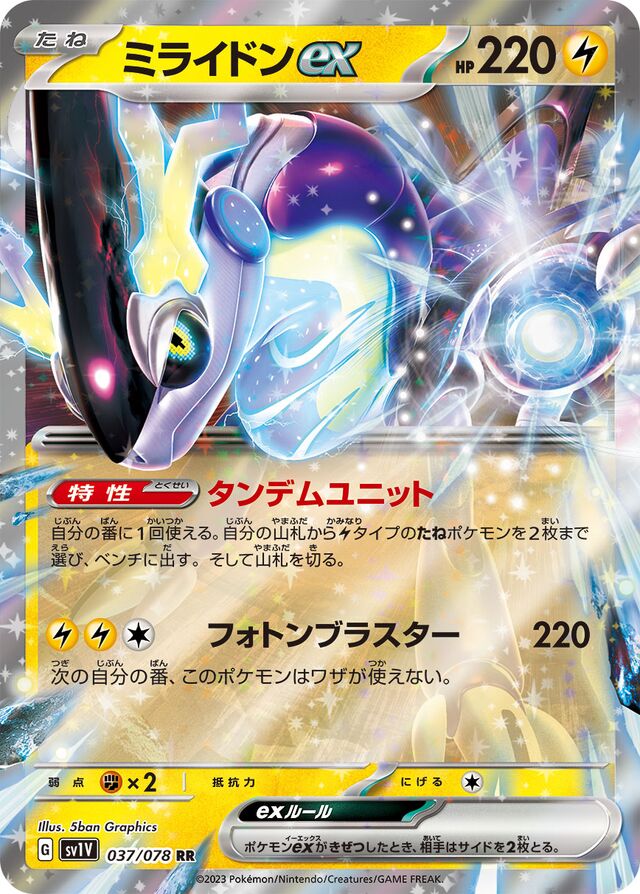 Miraidonexミライドンex 9 Violet exバイオレットex 037/078 RR