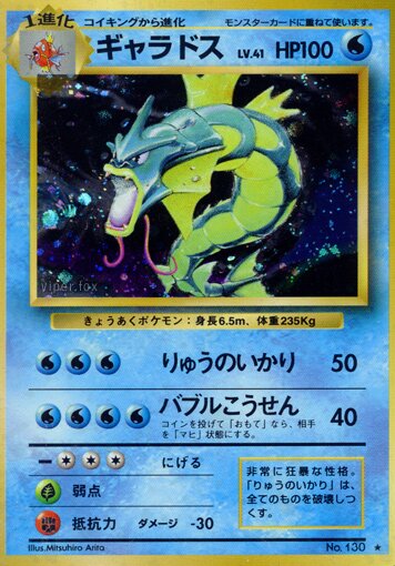 Gyaradosギャラドス Expansion Pack 拡張パック