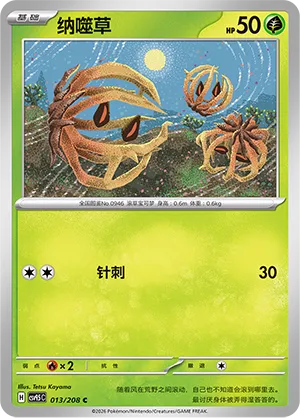 Bramblin (Terastal Gathering 013/208)