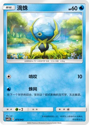 Dewpider (Shining Synergy GX Starter Deck 073/342)