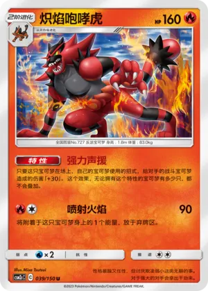 Incineroar (Shining Synergy (Summon) 039/150)