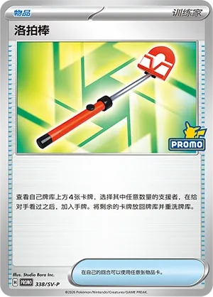 Roto-Stick (Scarlet & Violet Promos 338/SV-P)