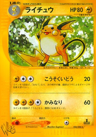 Raichu (Pokémon Web 036/048)