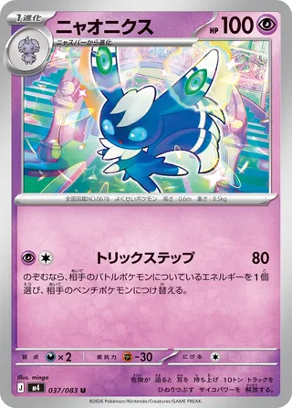 Meowstic (Ninja Spinner 037/083)