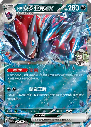 N's Zoroark ex (Chasing Glory 145/222)
