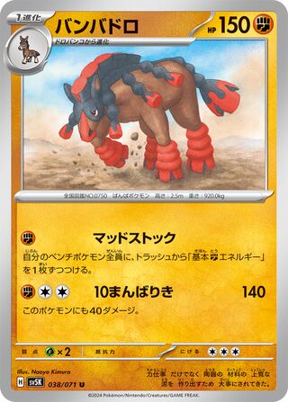Mudsdale (Wild Force 038/071)