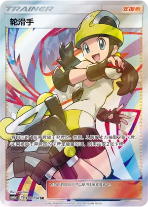 Roller Skater (Shining Synergy (Supreme) 187/150)