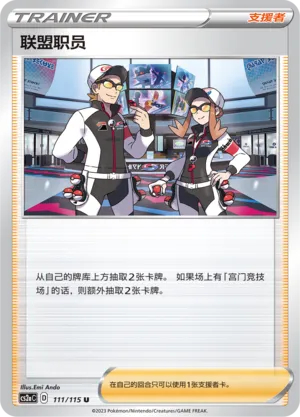 League Staff (Vivid Portrayals (Obsidian) 111/115)