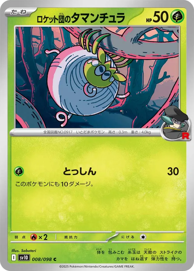 Team Rocket's Tarountulaロケット団のタマンチュラ 9 Glory of the Rocket Gangロケット団の栄光 008/098 C
