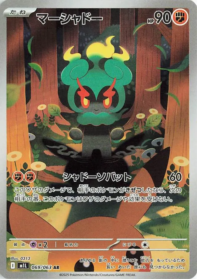 069/063 Marshadowマーシャドー AR