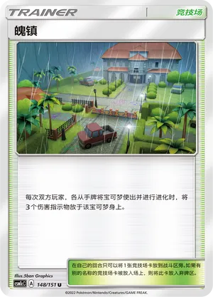 Po Town (Storming Emergence (Abundant) 148/151)