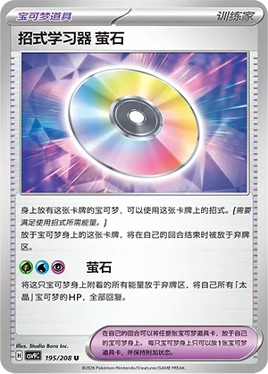 Technical Machine: Fluorite (Stellar Crystal 195/208)