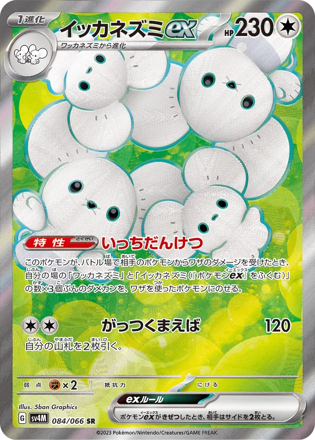 Mausholdexイッカネズミex 9 Future Flash未来の一閃 084/066 SR