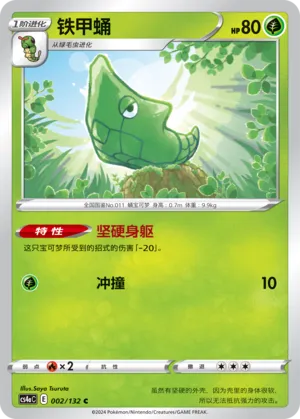 Metapod (Nine Colors Gathering (Friend) 002/132)