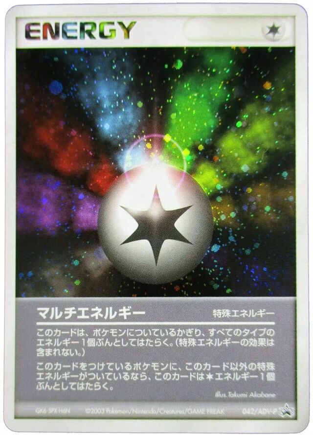 Multi Energyマルチエネルギー ADV-P Promotional cards 042/ADV-P