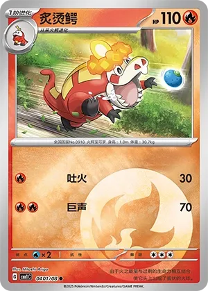 Crocalor (Gem Pack Vol. 1 0401/08)
