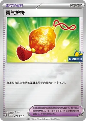 Bravery Charm (Scarlet & Violet Promos 295/SV-P)