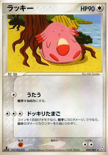 069/082 Chanseyラッキー Rare