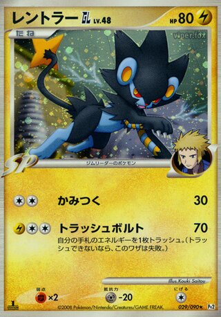 Luxray GL (Bonds to the End of Time 029/090)