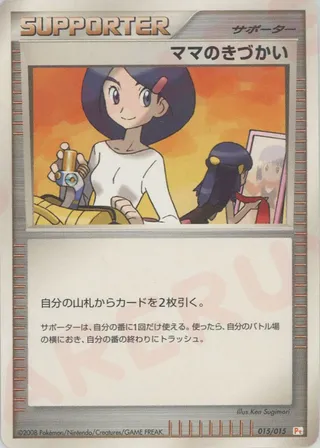 Mom's Kindness (DPt Gift Box (Pikachu) 015/015)