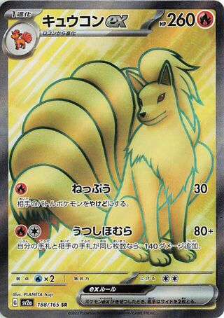 Ninetales ex (Pokémon Card 151 188/165)