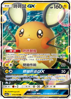 Dedenne-GX (Shining Synergy (Shower) 075/150)