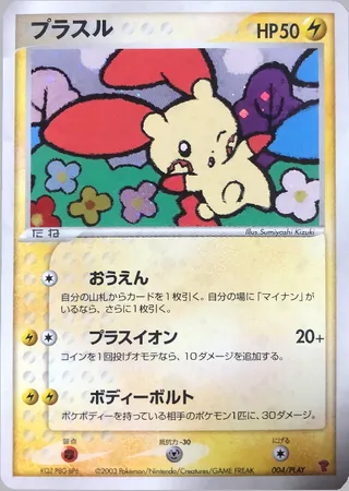 PLAY Promos card list (Japanese TCG) – TCG Collector