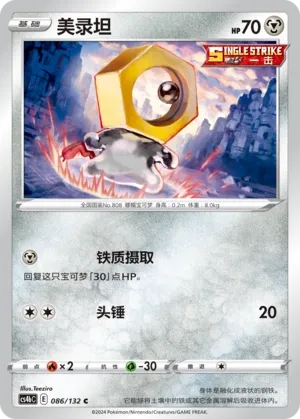 Meltan (Nine Colors Gathering (Origin) 086/132)