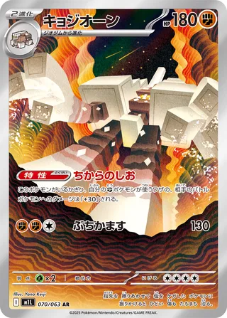 Garganacl (Mega Brave 070/063)