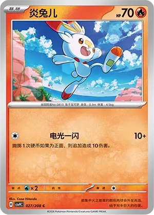Scorbunny (Stellar Crystal 027/208)