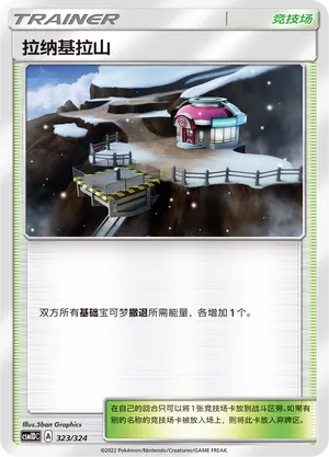 Mount Lanakila (Storming Emergence GX Starter Deck 323/324)