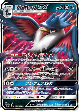 Honchkrow-GX (Double Blaze 056/095)