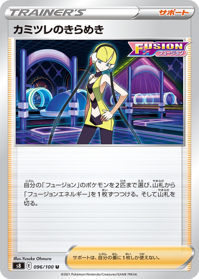 096/100 Elesa's Sparkleカミツレのきらめき U