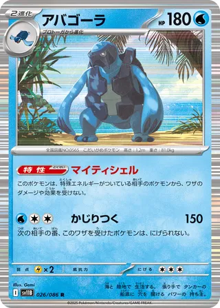 Carracosta (Black Bolt 026/086)
