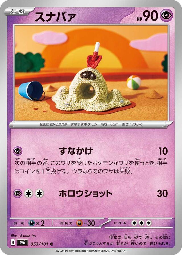 053/101 Sandygastスナバァ C