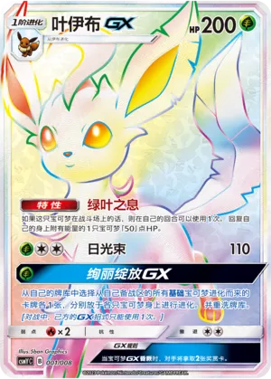 Leafeon-GX (Eevee-GX Box Set 001/008)