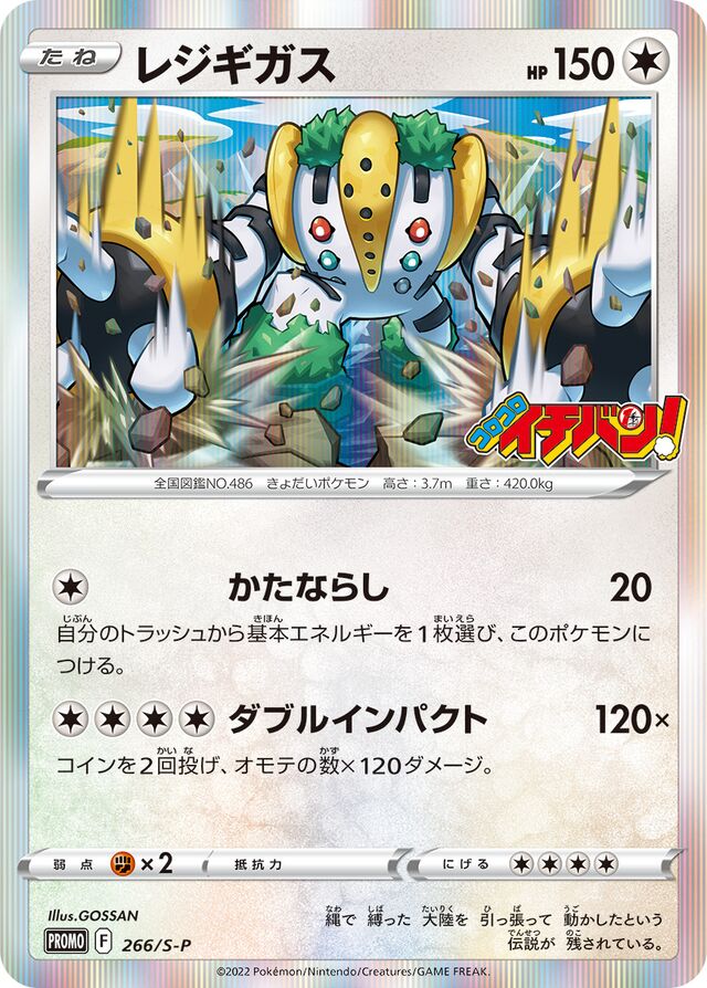Regigigasレジギガス S-P Promotional cards 266/S-P